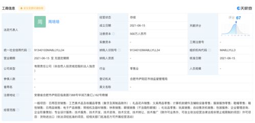 泡泡玛特在安徽成立贸易新公司,经营范围含化妆品零售等