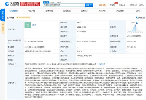 唯品会在天津成立电子商务新公司 注册资本500万人民币