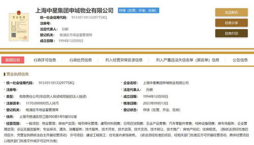 申城物业经营范围新增汽车零配件零售