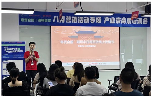 粤贸全国 潮州日用百货产业线上促销节启动，淘宝助力本土好货扬帆电商