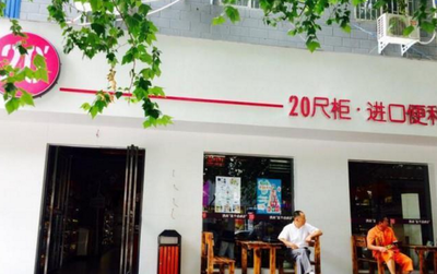 20尺柜进口食品与网上日用百货销售的整合策略