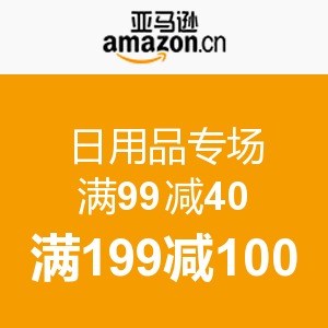 品质生活，实惠之选——亚马逊中国日用品专场促销活动全攻略